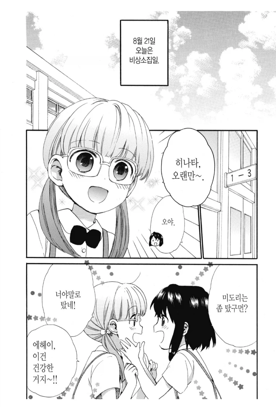 조선엘프) 우리 고향 구경 가볼래?.manhwa 대표 이미지