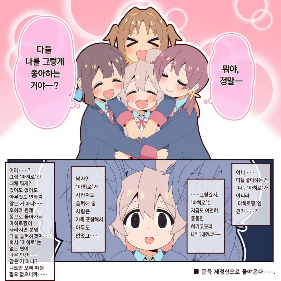 리츠와 미오가 집에서 데이트하는 만화 대표 이미지