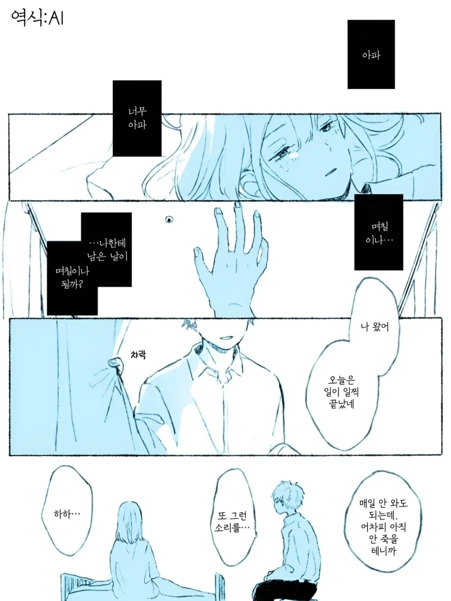 19화만에 밝혀진 미정갤(허언증)누나의 정체.manga 대표 이미지