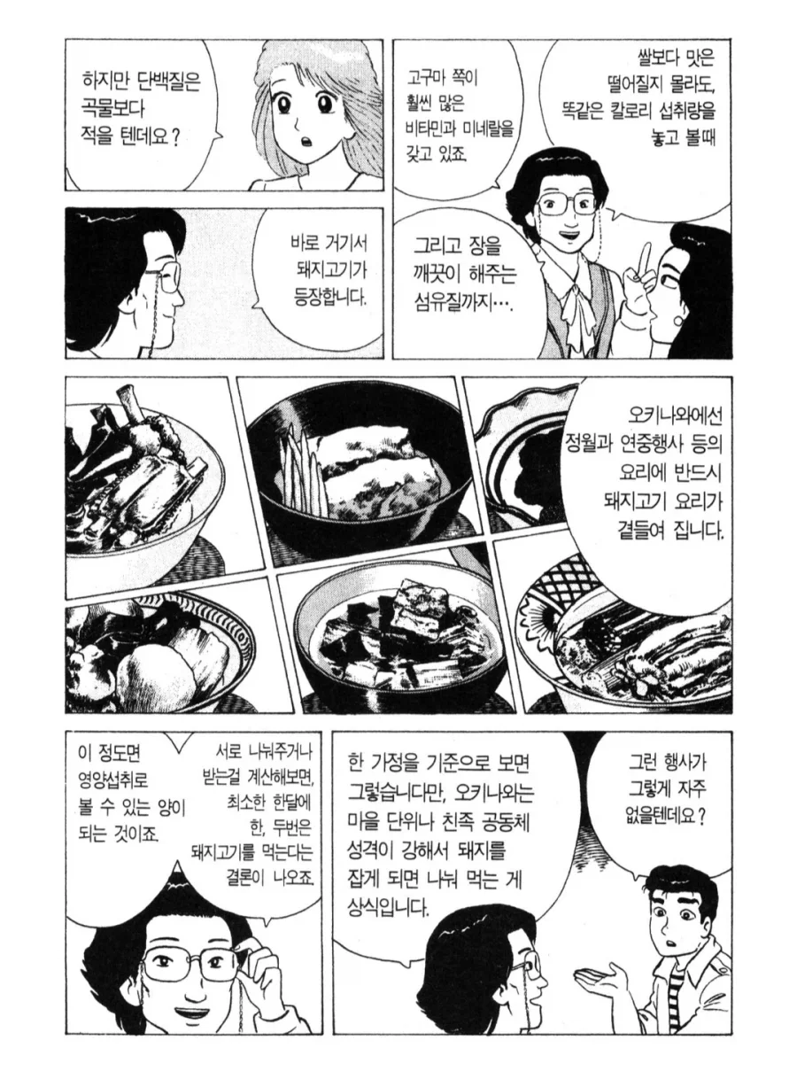 맛의달인) 오키나와의 장수 비결_4.webp