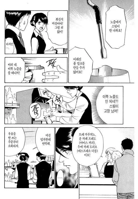 예쁜 눈나가 역헌팅하는 망가 대표 이미지