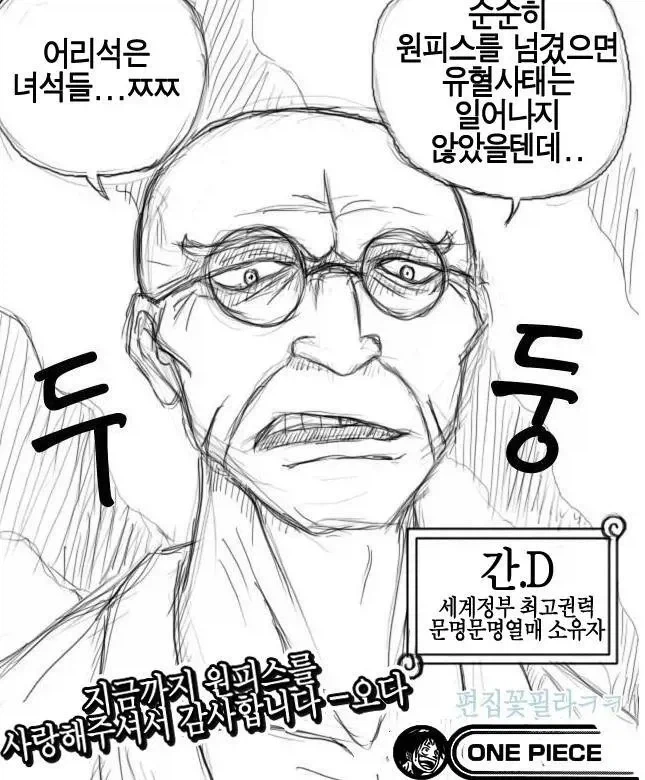 원피스) 마냥 밈이 아니게 된 2차 창작_2.webp