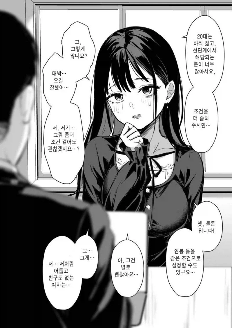 결혼정보회사에 이상한 손님이 왔다 .manwha_2.webp