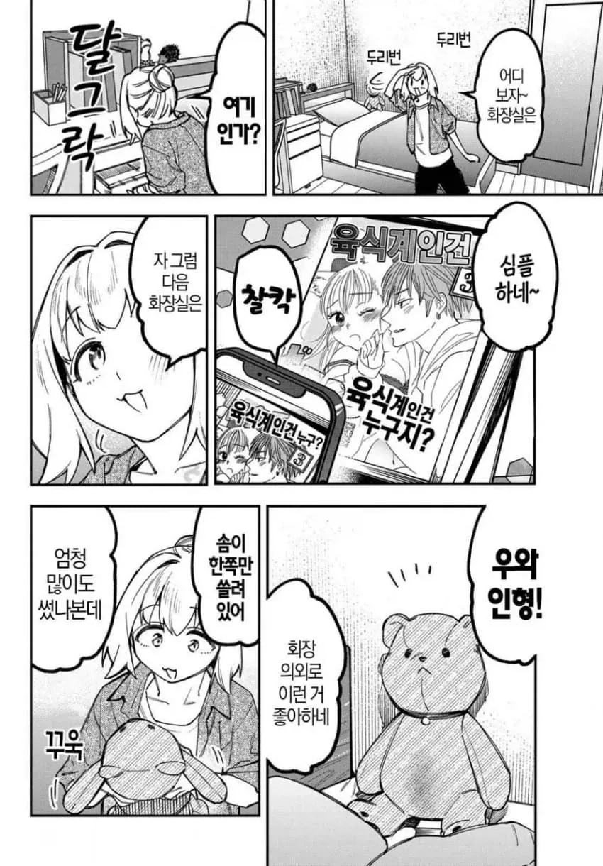 이 만화 재미있음 이미지 2
