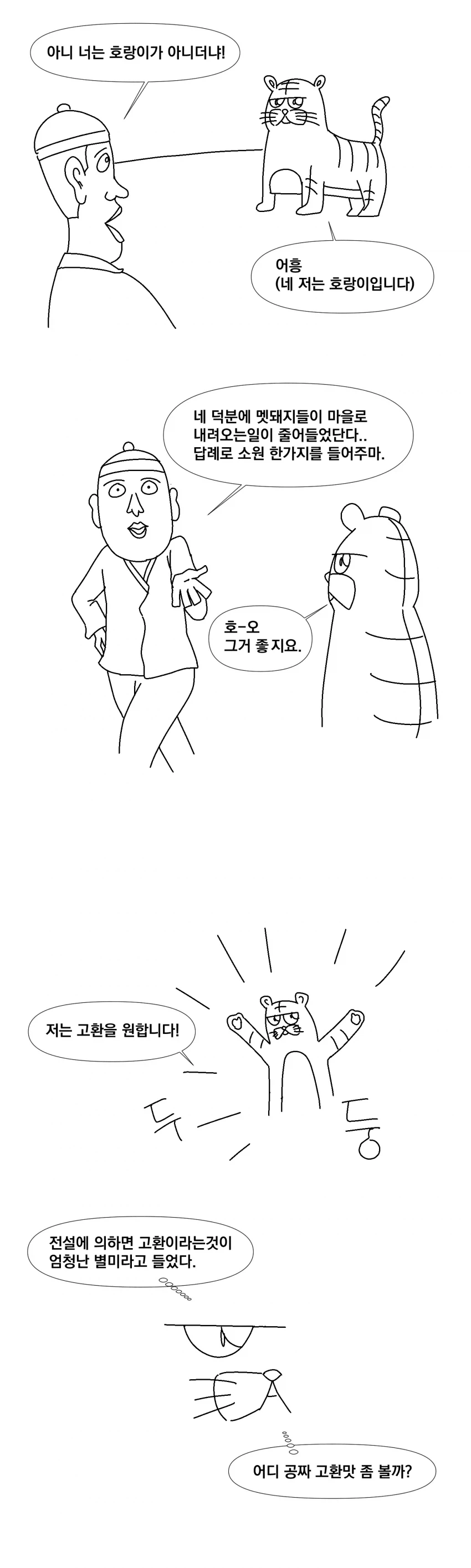 남편보고 지금 뭐하냐고 묻는 만화 대표 이미지