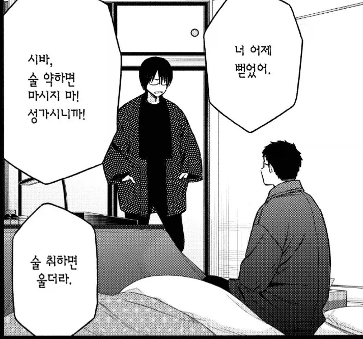 술에 취하면 개가 되는 에겐남.manhwa 이미지 2