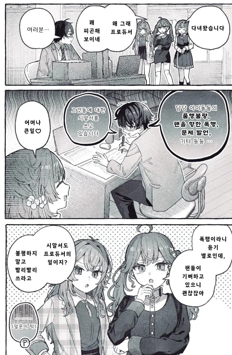약혐) 정체불명의 생명체와 친구가 되었다 2,3화.manhwa 이미지 3