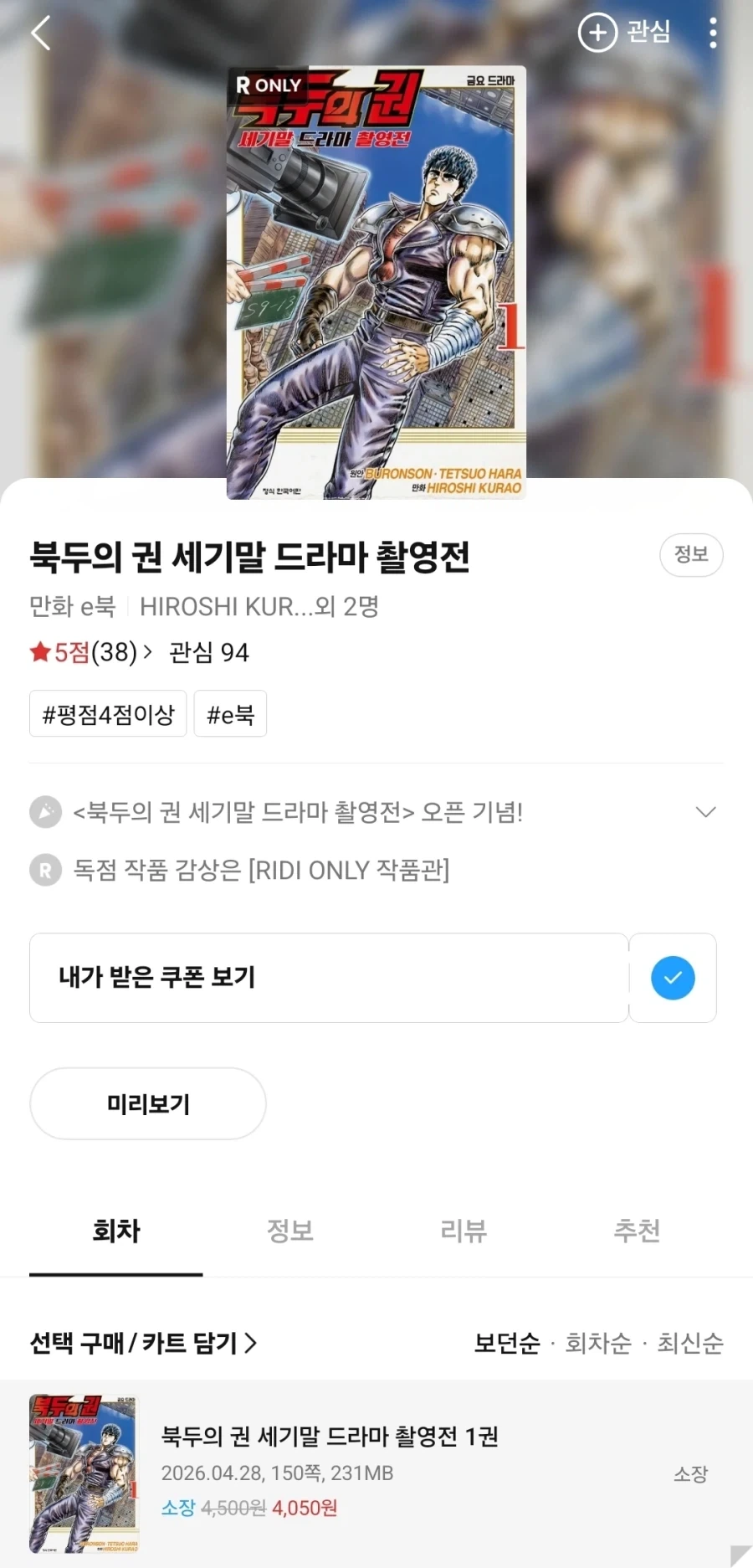 성별이 바뀌는 소꿉친구 만화 대표 이미지