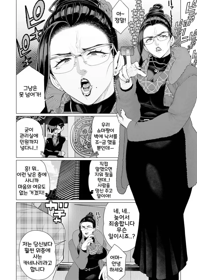 젊은 남자애 꼬시려고 무리수 던지는 아줌마.manhwa 이미지 2