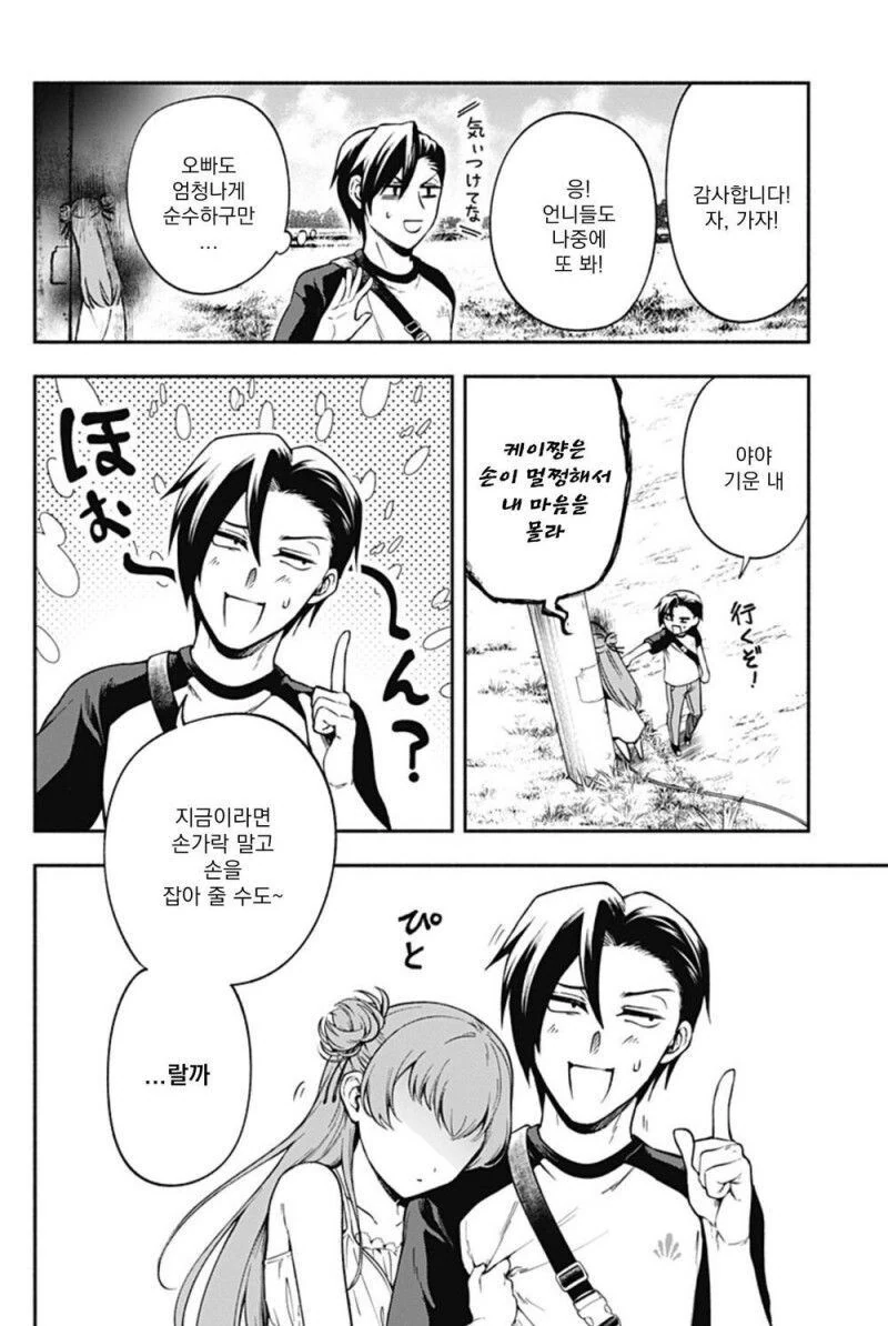 소꿉친구 손가락이 길어진 만화.manhwa_16.png
