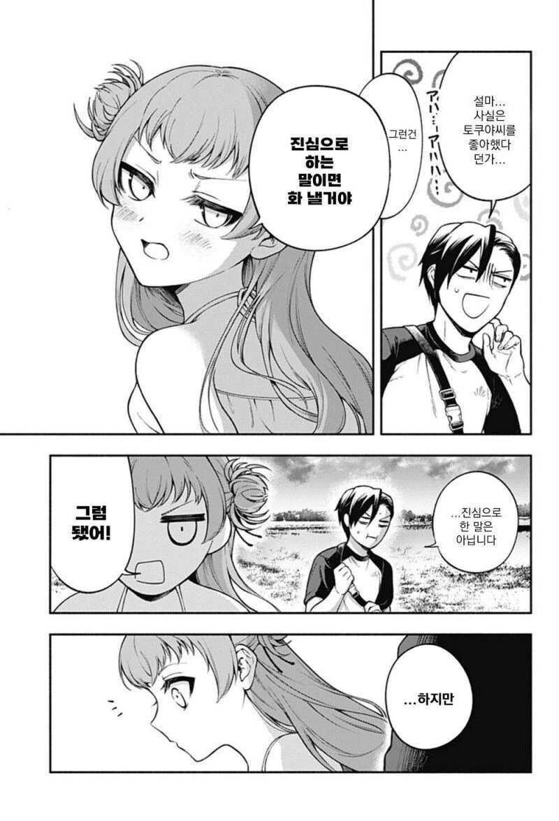 소꿉친구 손가락이 길어진 만화.manhwa_23.png