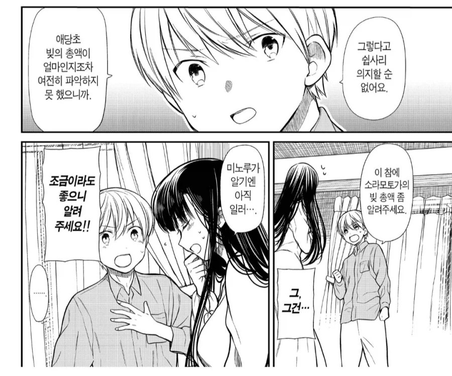 자기반 학생이 다른 선생님과 친하자 질투하는 선생님 만화 이미지 2