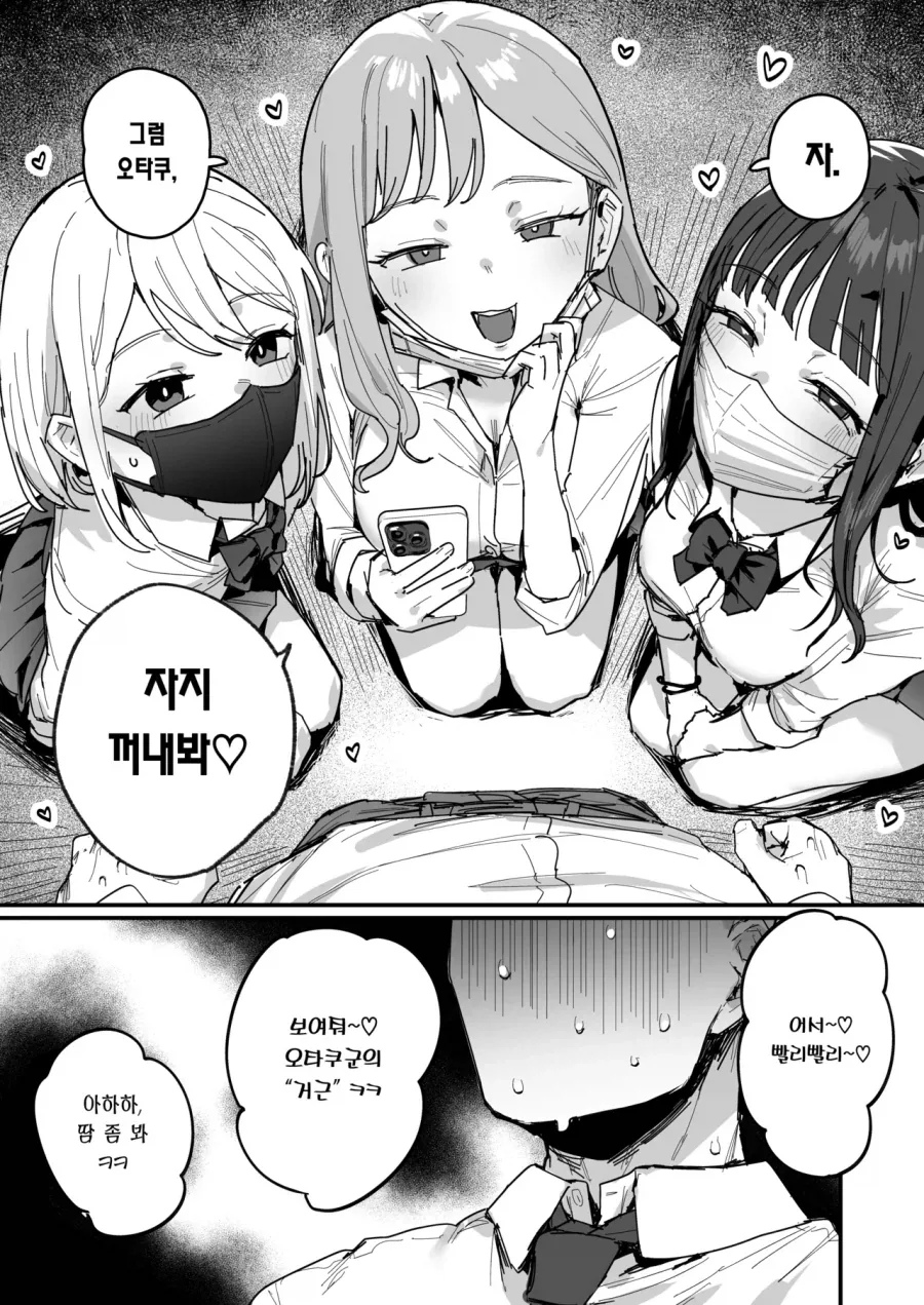 외톨이 암살자랑 파티 맺는 comic 이미지 2