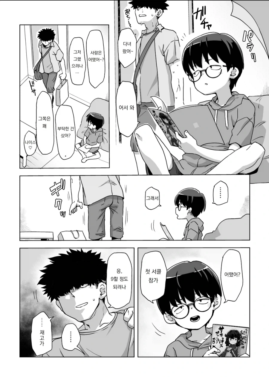 전생자 때문에 삔또상한 여신님.manhwa 대표 이미지