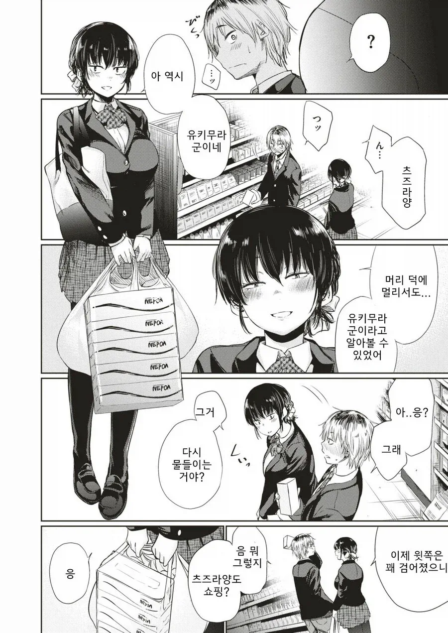 눈매 나쁜 가정적인 여사친.manhwa_4.webp