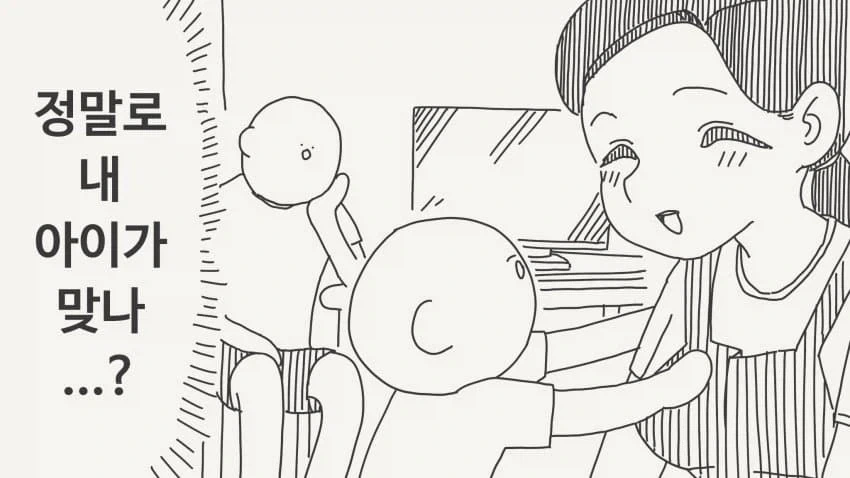 약혐) 정체불명의 생명체와 친구가 되었다 2,3화.manhwa 이미지 2