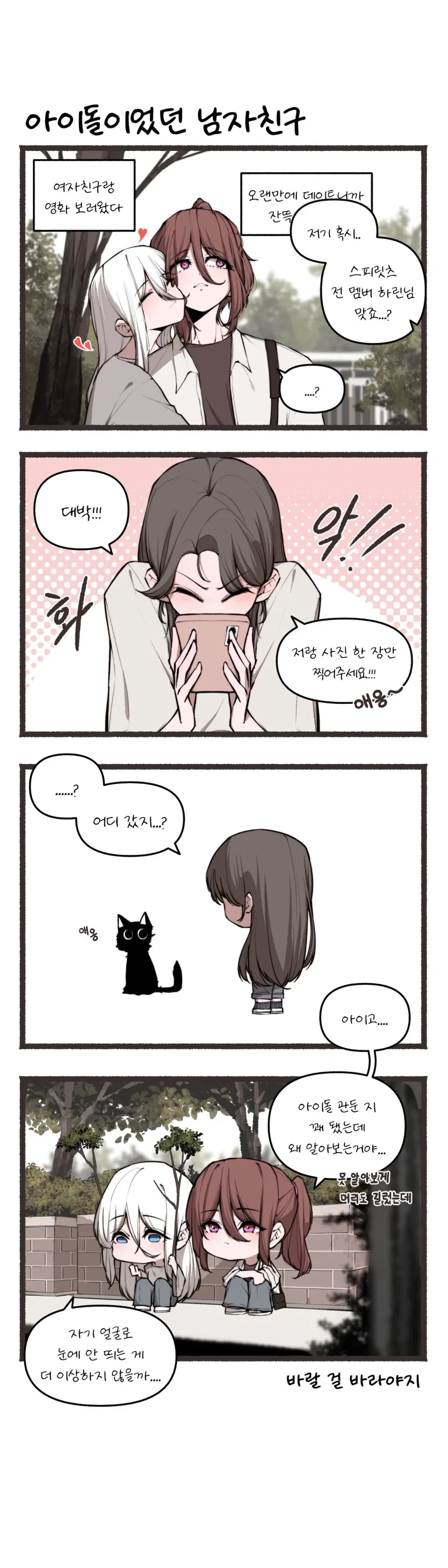 랩실에서 살다 정줄 놓은 여자.manga 이미지 2
