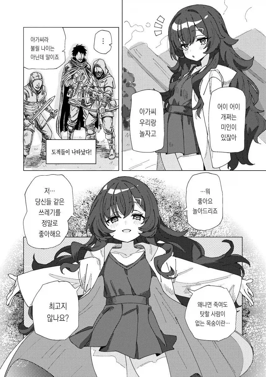 주인공이 친구, 연인, 자기 자신까지 전부 죽이고자 하는 이유.manhwa 이미지 2