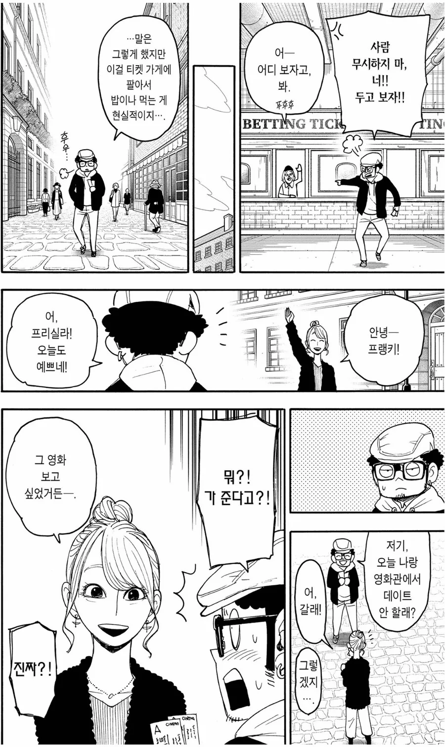 [던앤파]말 잘듣는 프레이님 만화 대표 이미지