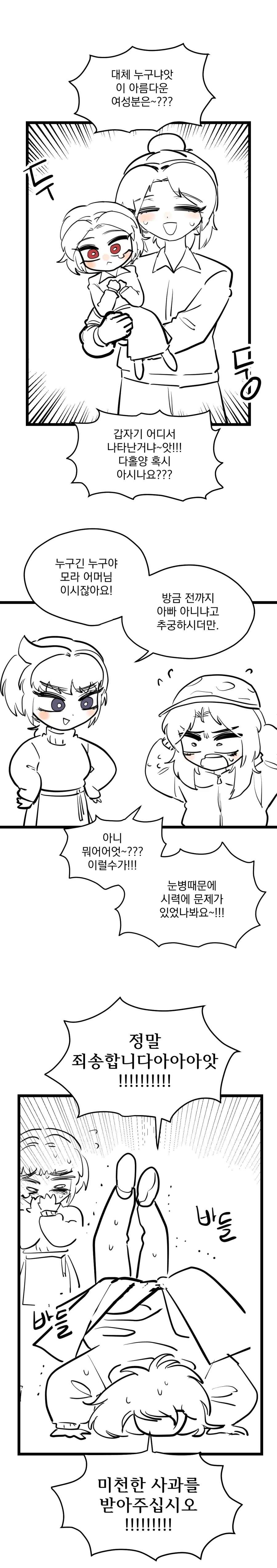 딸이 자꾸만 아빠를 엄마라고 부른다.manhwa_8.webp