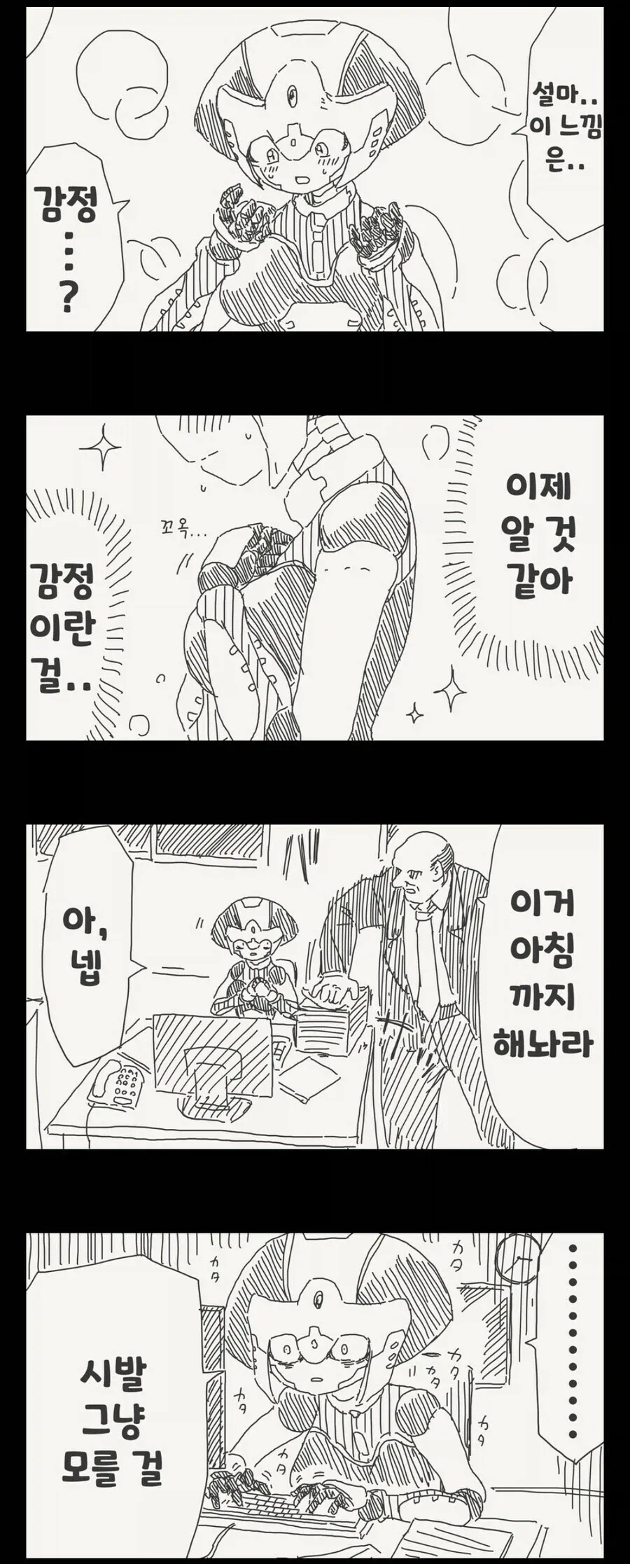폭력이 일절 없는 투우사 만화 이미지 2