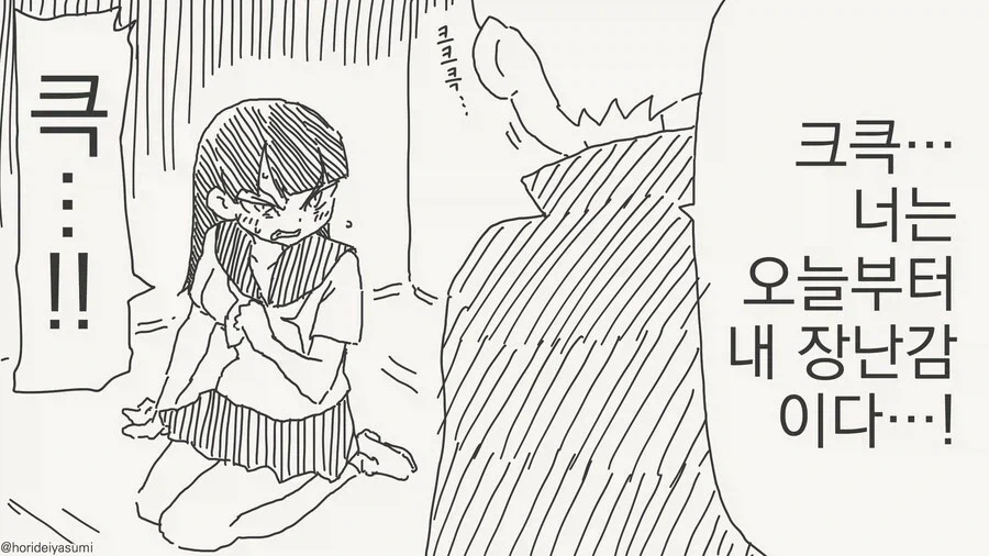 무럭무럭 3대 욕구 manga 이미지 2