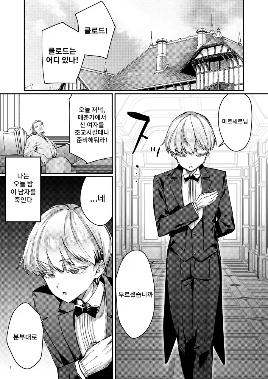 미팅 주선자가 다음날 시체로 발견되었다.manhwa 이미지 2