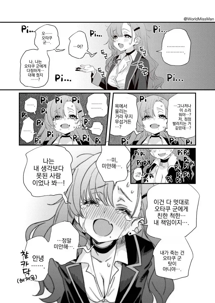 갸루녀가 오타쿠에게 친절해야하는 이유.manhwa_2.webp