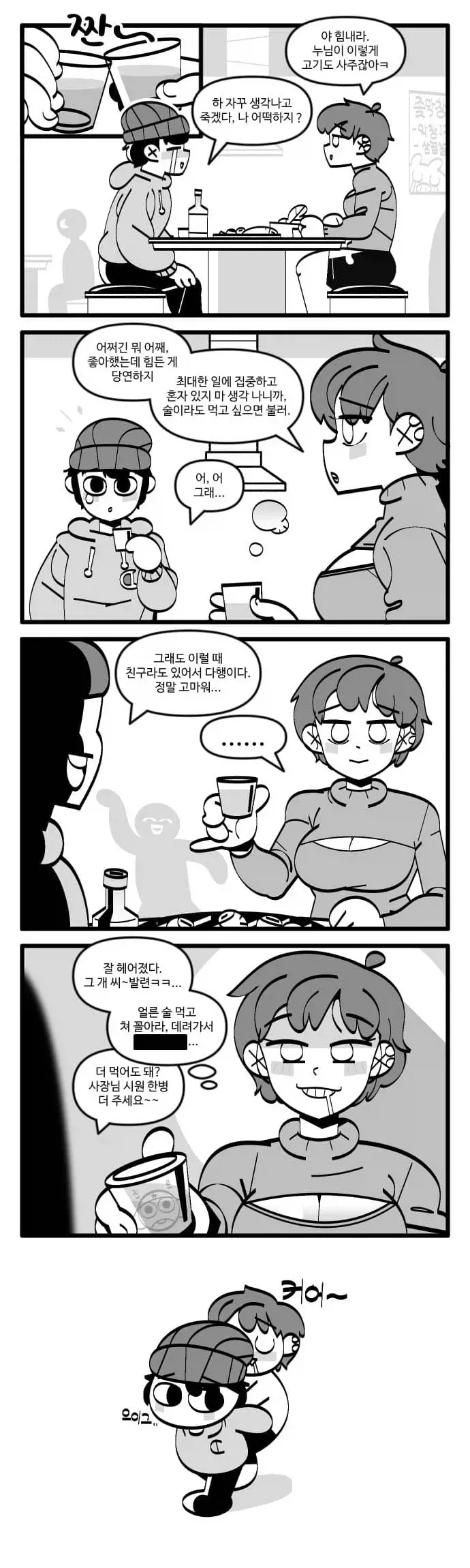 수간호사에 지극정성 병간호.manhwa 이미지 3