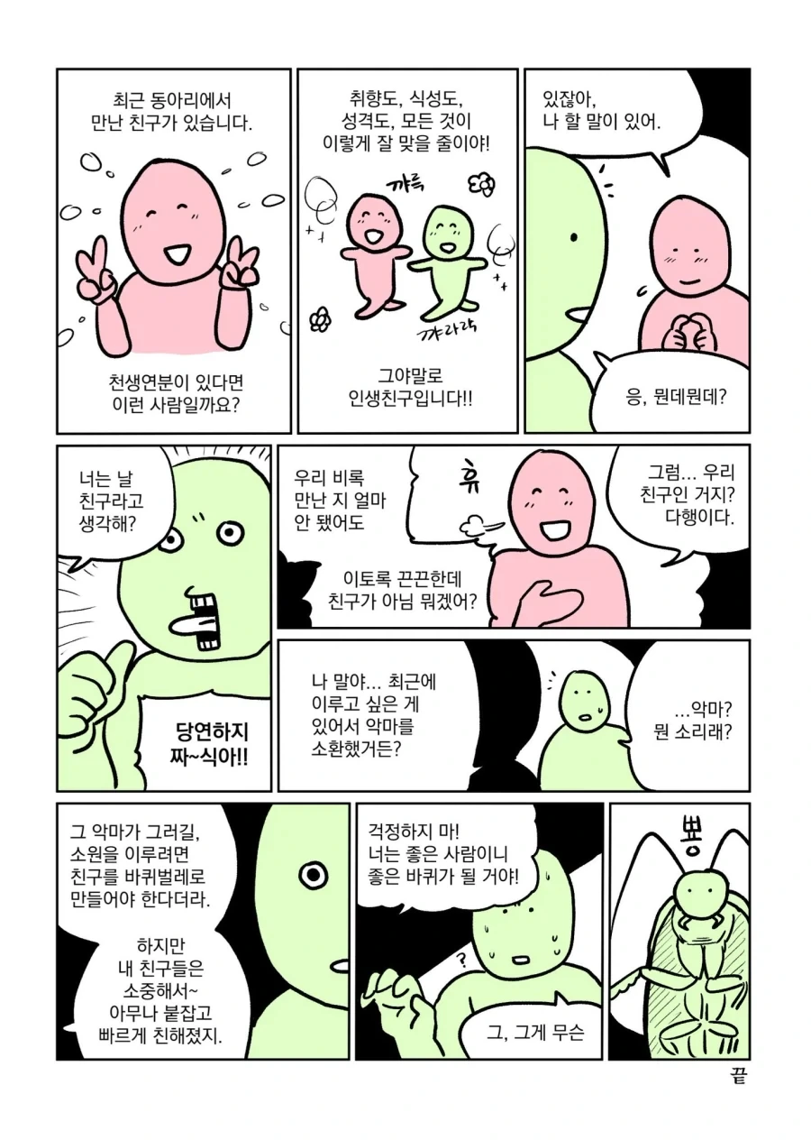 오이 지옥.manga 이미지 4
