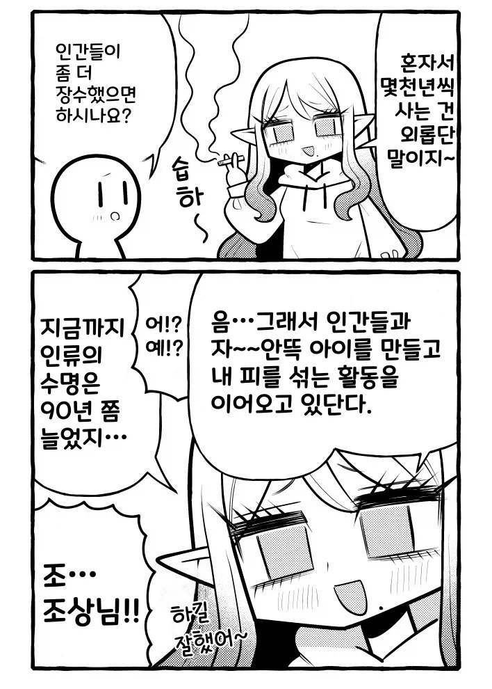 우메와 모모의 점프력.manhwa 대표 이미지