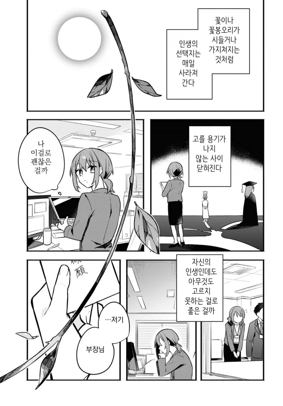 외톨이 암살자랑 파티 맺는 comic 대표 이미지