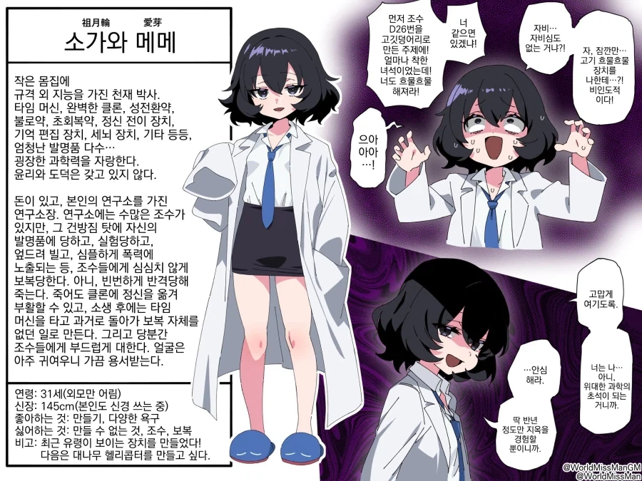 도덕심따위 없는 개미친 박사.manhwa_2.webp