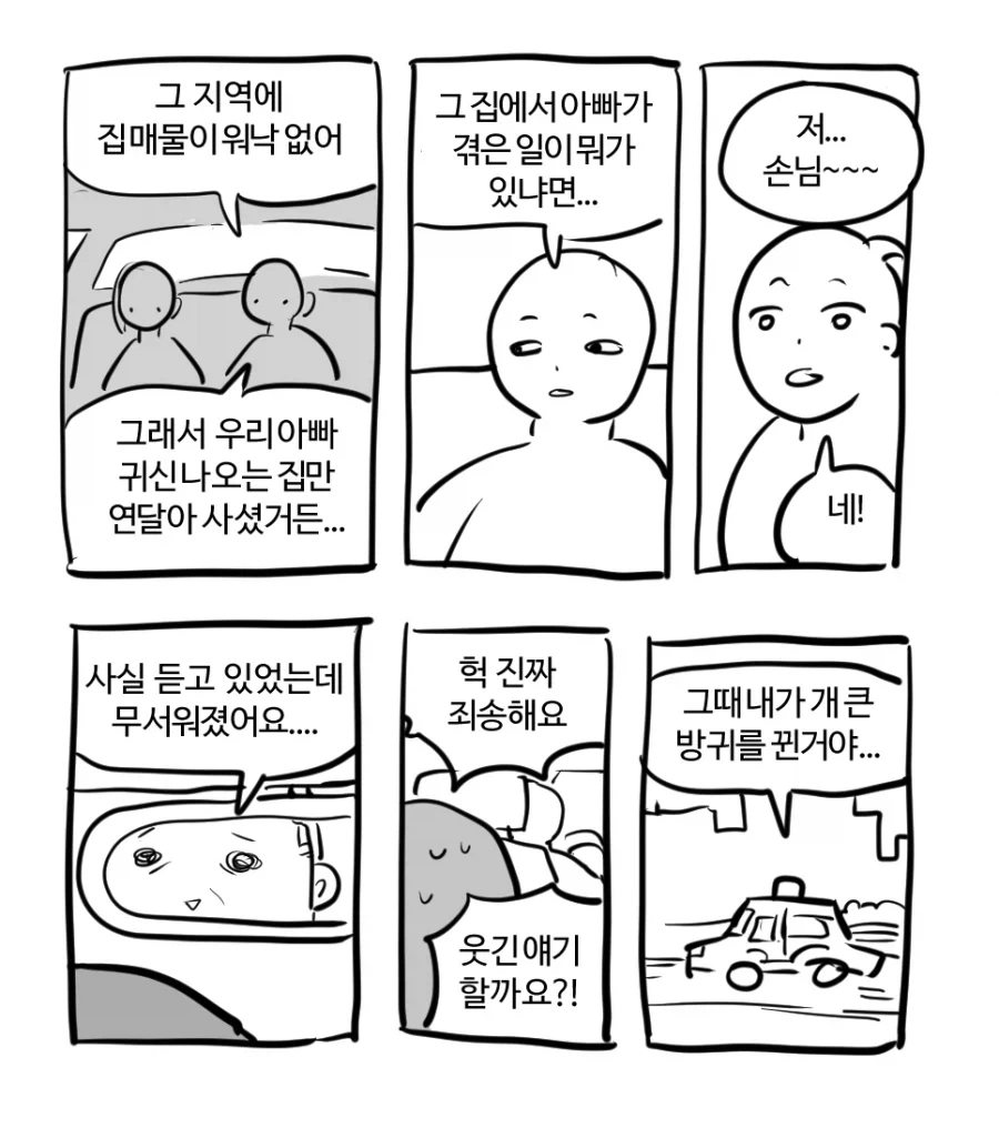 옆집 사는 여선배는, 너무 무자각하다.manhwa 대표 이미지