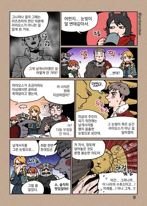 트릭컬)스키아 마망 만화.manhwa 이미지 2