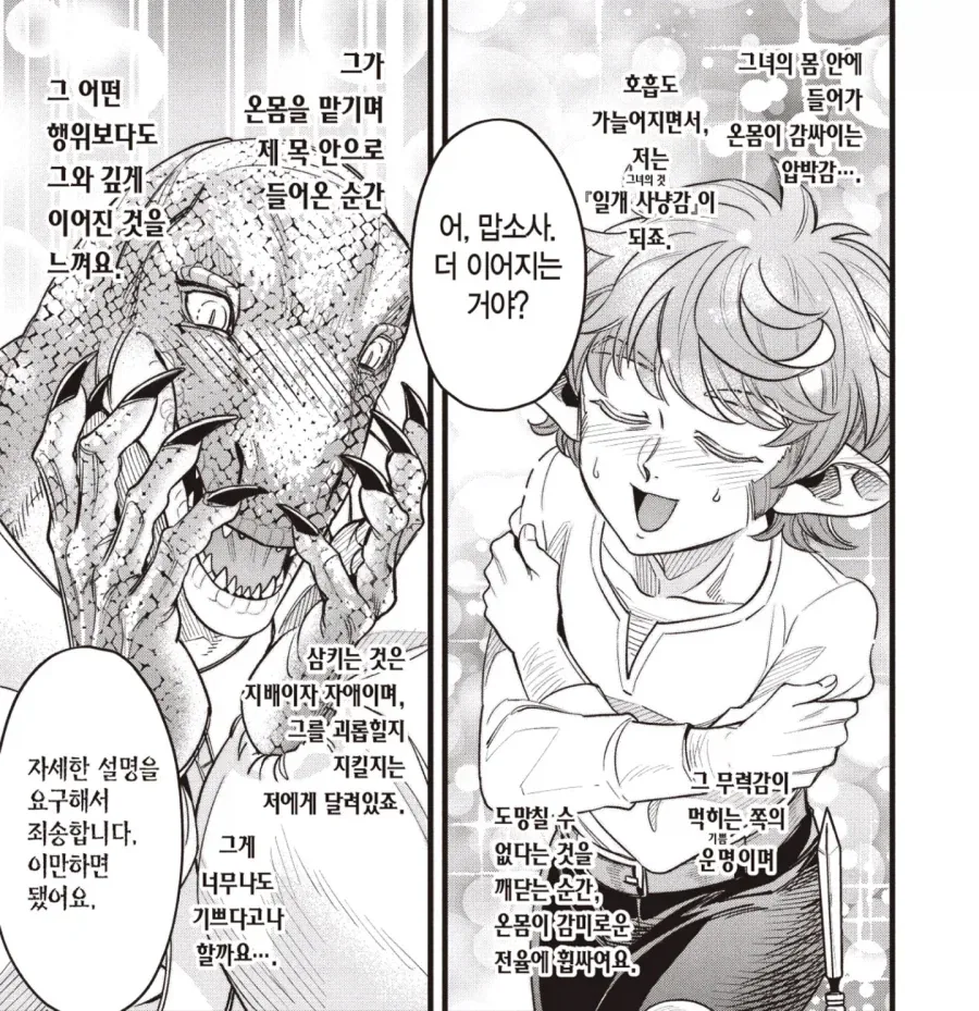평범한 보어순애물.manhwa_2.webp