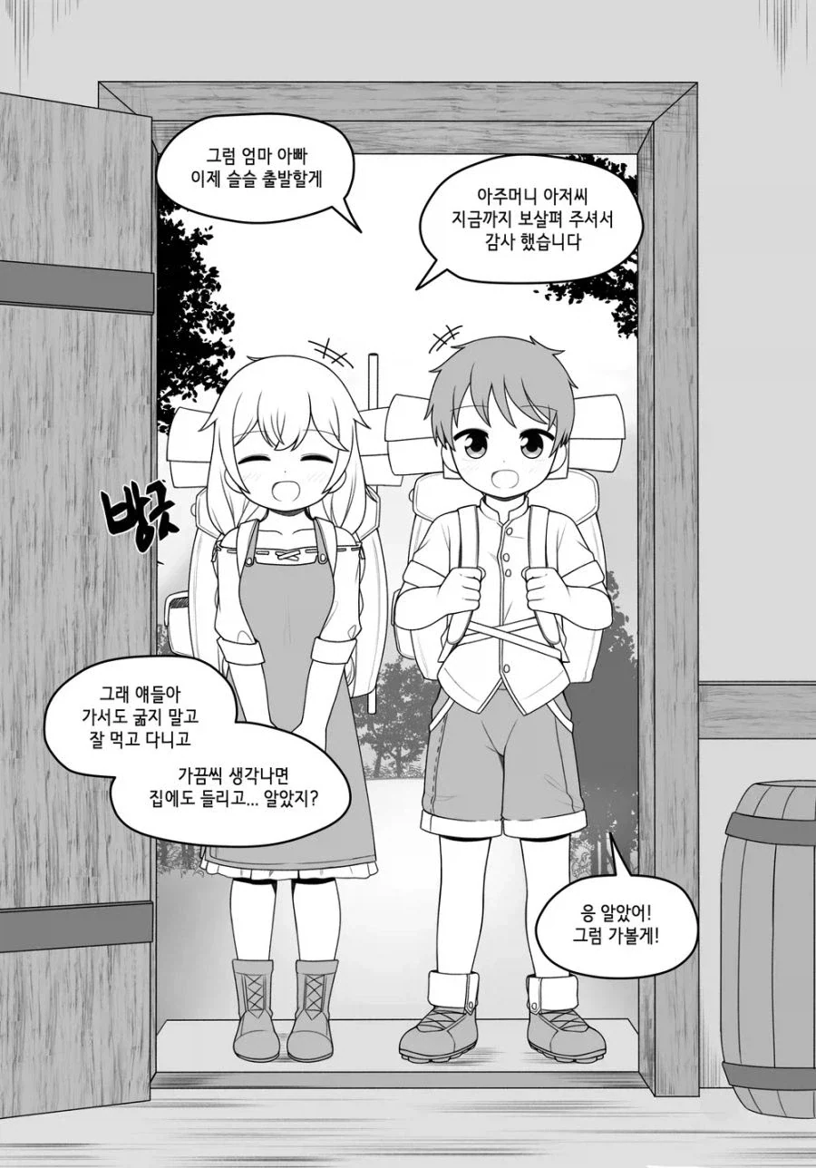 밤에 보면 위험한 만화 이미지 2