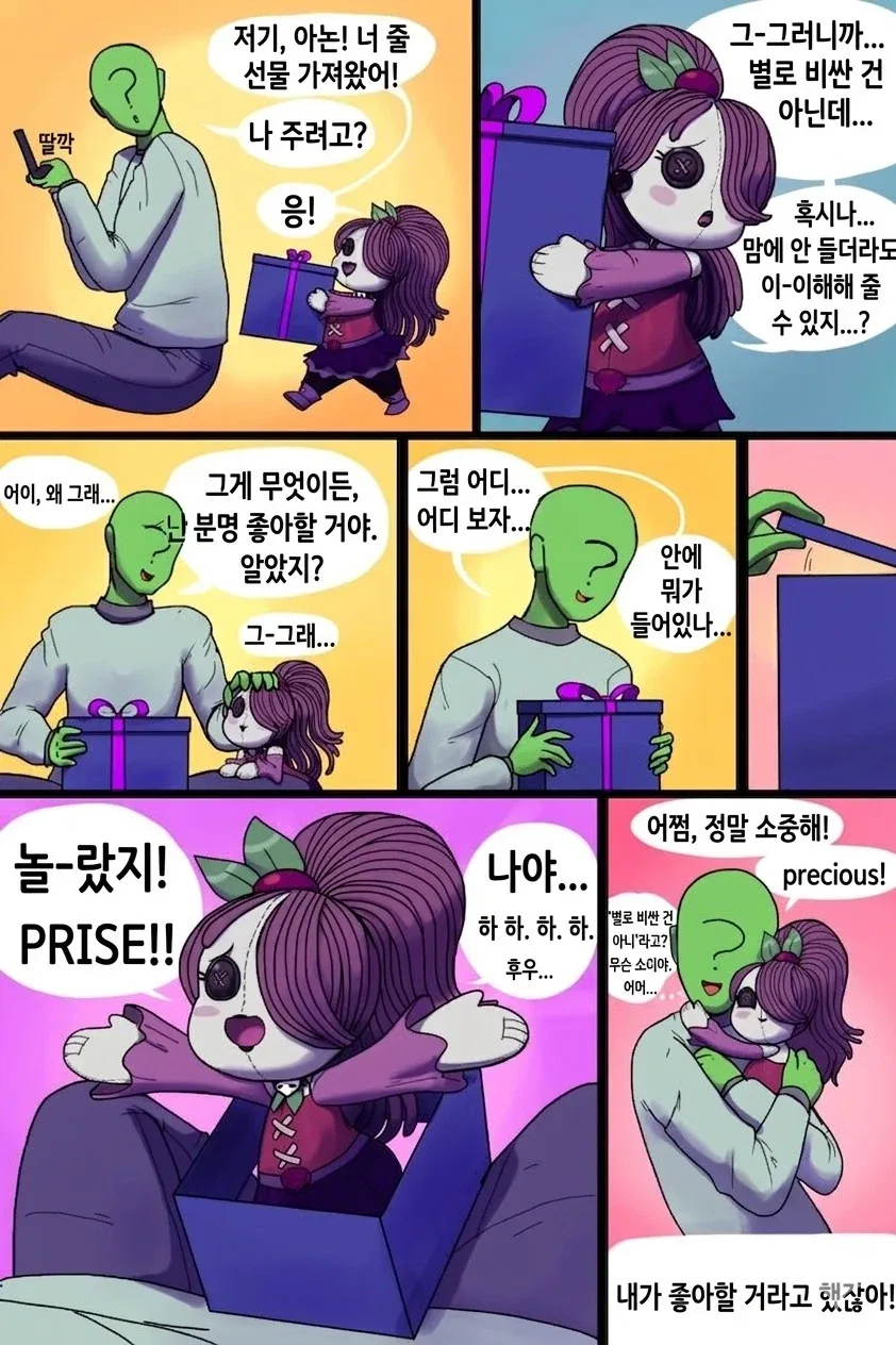 양아치와 츤데레 만화 이미지 2