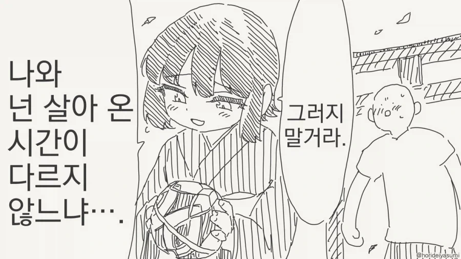 호리데이 야스미는 드리프트를 두 번 꺾는다.manhwa 대표 이미지