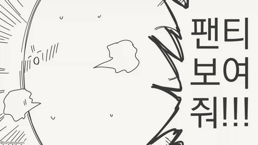 팬티 보여달라는 만화.manhwa_7.webp