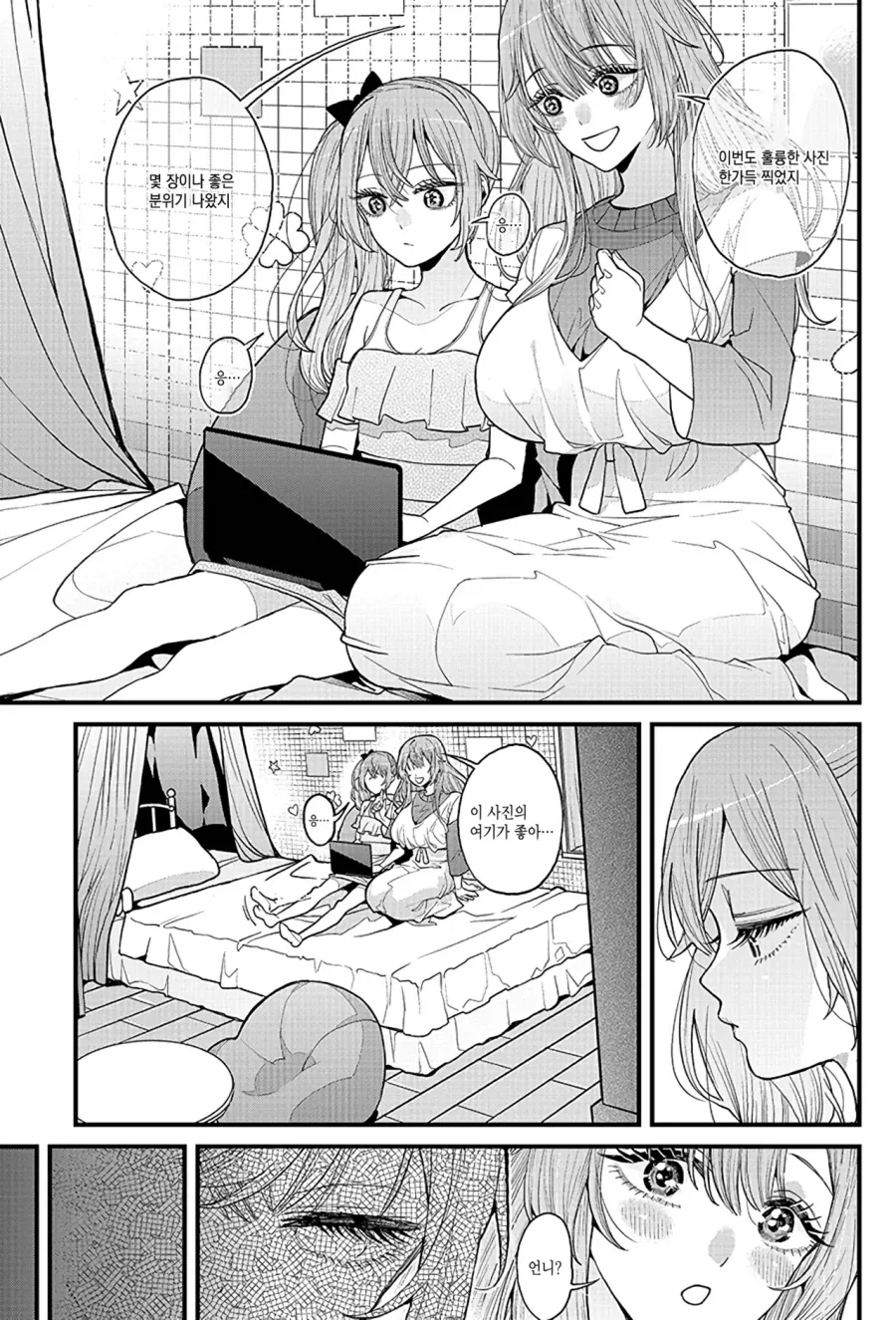 다른 사람의 마음을 읽는 독심 능력자 탐정도 읽을 수 없는 것.manhwa 이미지 2