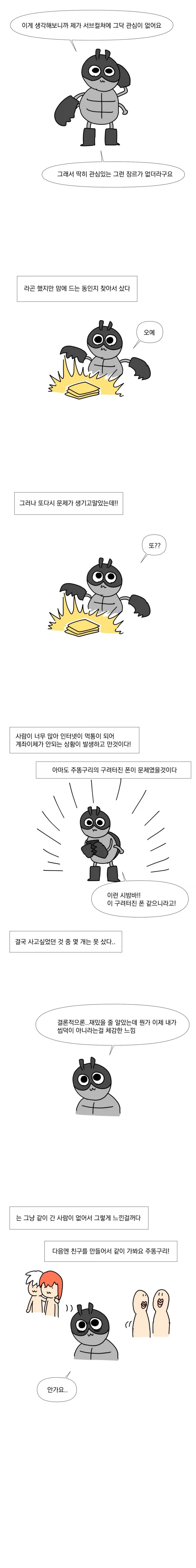 백수가 코믹월드에 가는 만화.manhwa_2.webp