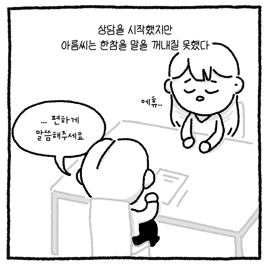 100만 유튜버 괴롭힌 악플러 잡은 썰.manhwa_11.webp