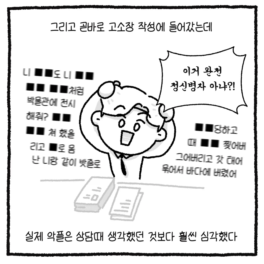 100만 유튜버 괴롭힌 악플러 잡은 썰.manhwa_18.webp