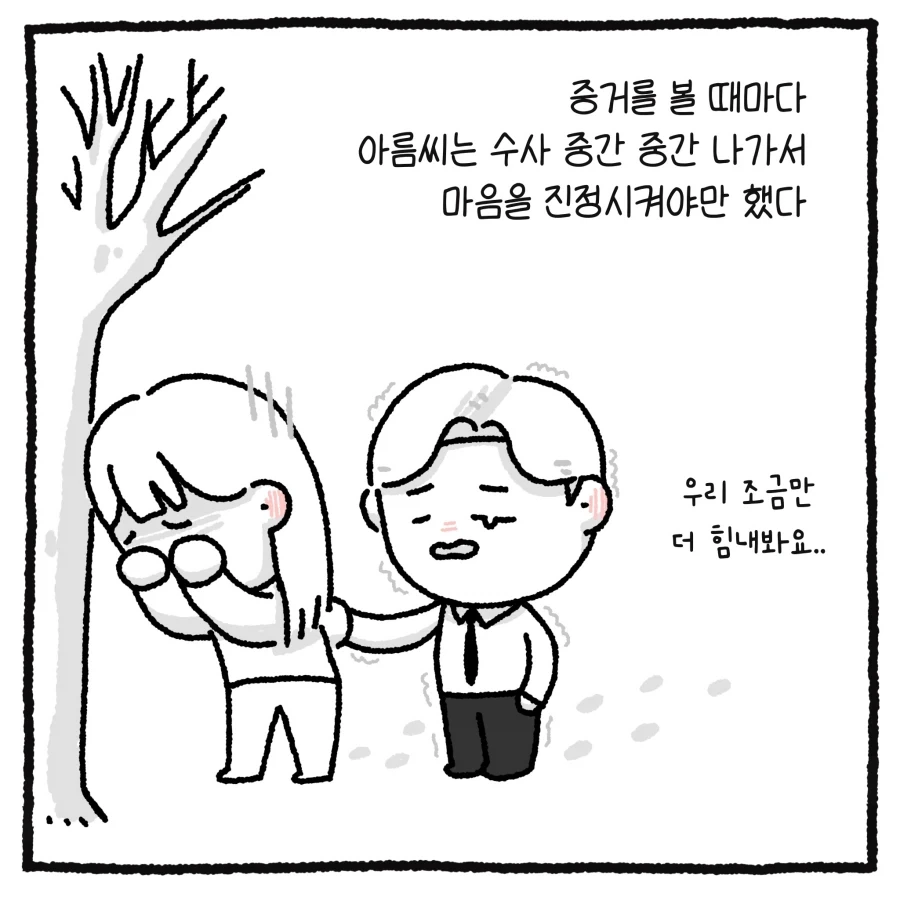 100만 유튜버 괴롭힌 악플러 잡은 썰.manhwa_22.webp