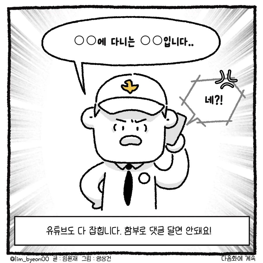 100만 유튜버 괴롭힌 악플러 잡은 썰.manhwa_26.webp
