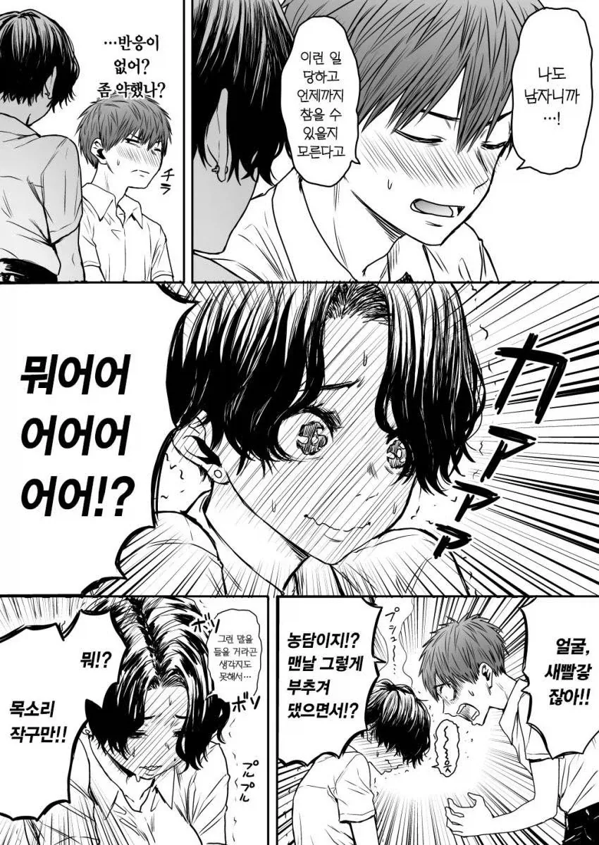 순애 소꿉친구.manwha_2.webp