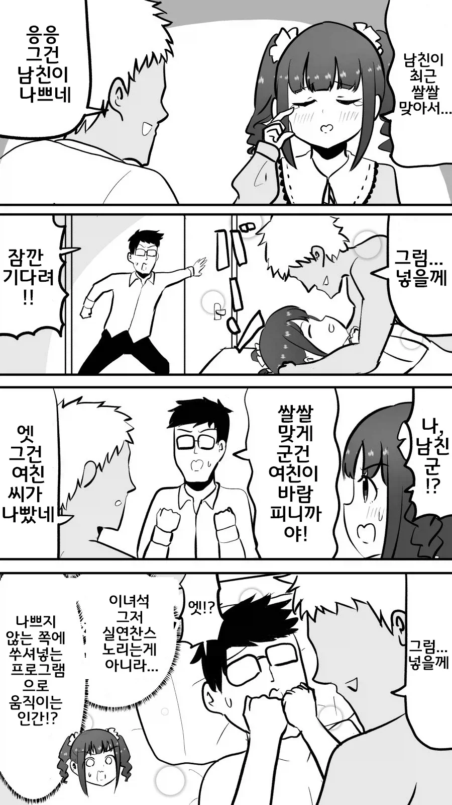 이런 아줌마가 어디가 좋다고 대표 이미지