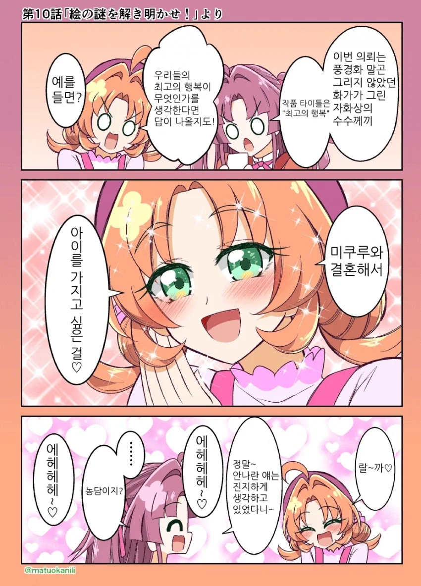 대학 졸업후 고향에서 만난 소꿉친구.manhwa 대표 이미지