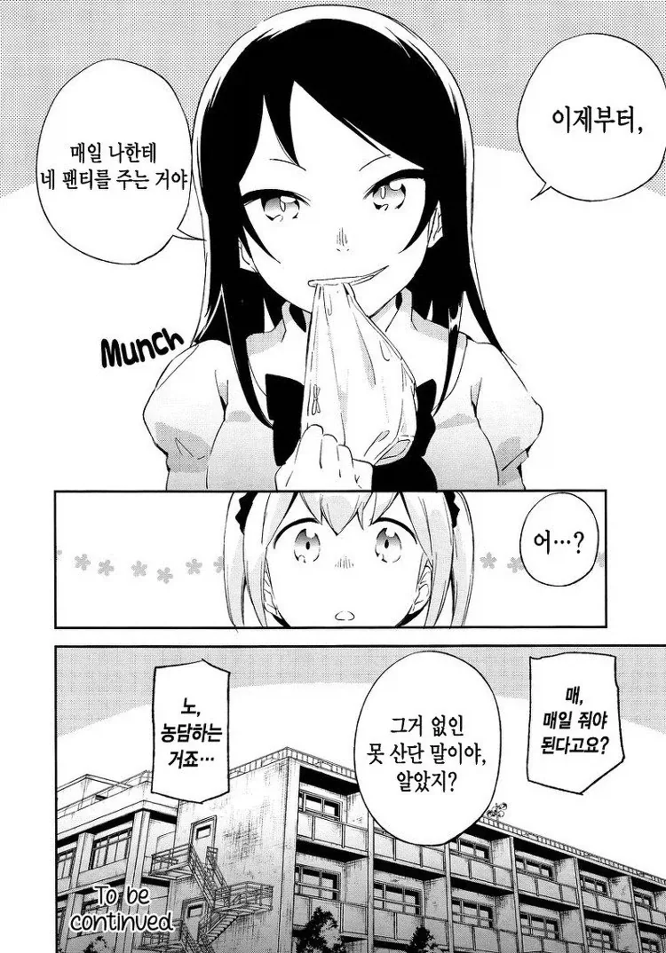 팬티 먹는 만화_13.webp